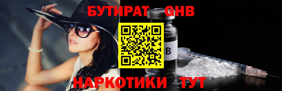 БУТИРАТ жидкий экстази Добрянка