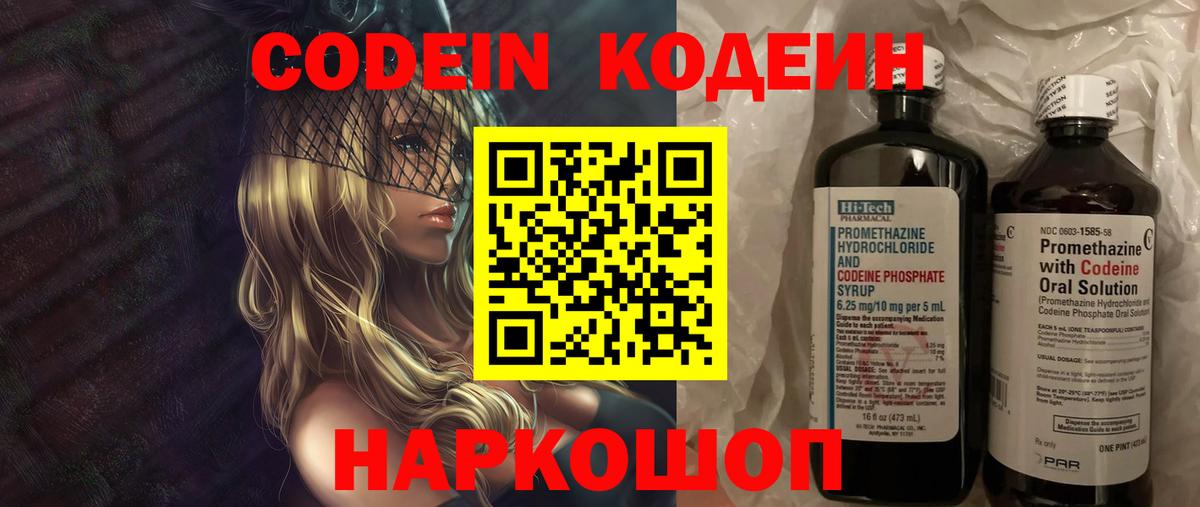 Добрянка  Кодеиновый сироп Lean Purple Drank  Кодеин напиток Lean (лин)  Вход с VPN 