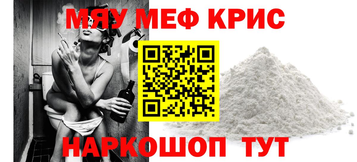 МЯУ-МЯУ  МЕФ  Вход с VPN  Добрянка  купить наркотик  Меф кристаллы 